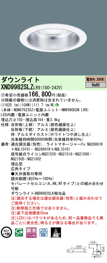 【送料無料】受注生産品 Ｎ区分 パナソニック施設照明 XND9982SLZLR9 『NDN97623SZ＋NNK99002NLR9』 ダウンライト 畳数設定無し LED 安心のメーカー保証 28,759円