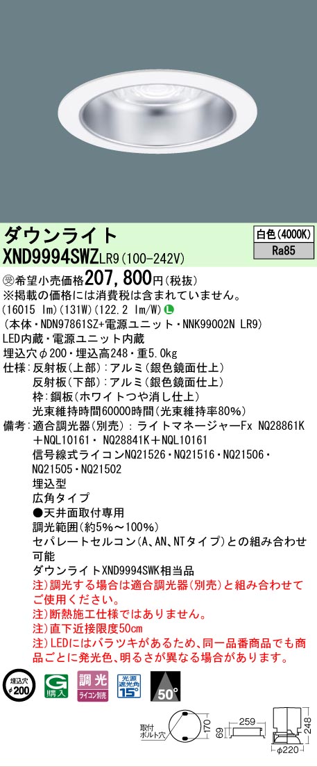 【貨物輸送無料】受注生み出すこと品  Ｎカテゴリー化 パナソニック設立照明装置 XND9994SWZLR9 『NDN97861SZ＋NNK99002NLR9』 落ち込むともし火 畳数とり備える絶無 LED 安全性のあるの製造業者引き受ける