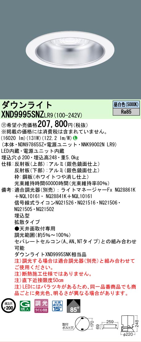 【貨物輸送無料】受注生み出すこと品  Ｎカテゴリー化 パナソニック設立照明装置 XND9995SNZLR9 『NDN97865SZ＋NNK99002NLR9』 落ち込むともし火 畳数とり備える絶無 LED 安全性のあるの製造業者引き受ける