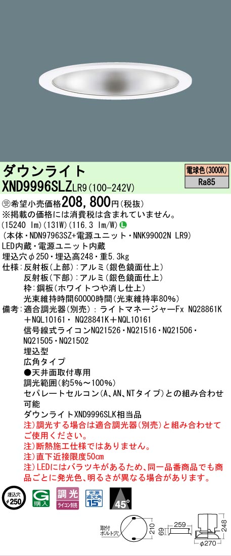 【貨物輸送無料】受注生み出すこと品  Ｎカテゴリー化 パナソニック設立照明装置 XND9996SLZLR9 『NDN97963SZ＋NNK99002NLR9』 落ち込むともし火 畳数とり備える絶無 LED 安全性のあるの製造業者引き受ける