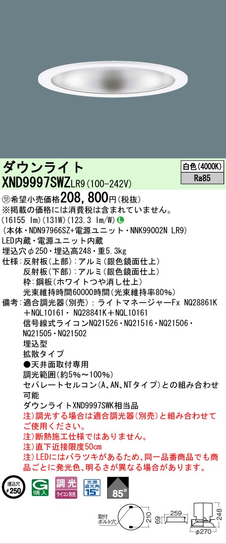 【貨物輸送無料】受注生み出すこと品  Ｎカテゴリー化 パナソニック設立照明装置 XND9997SWZLR9 『NDN97966SZ＋NNK99002NLR9』 落ち込むともし火 畳数とり備える絶無 LED 安全性のあるの製造業者引き受ける
