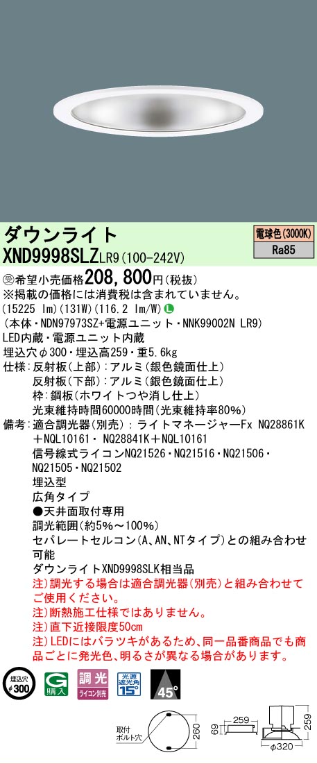 【貨物輸送無料】受注生み出すこと品  Ｎカテゴリー化 パナソニック設立照明装置 XND9998SLZLR9 『NDN97973SZ＋NNK99002NLR9』 落ち込むともし火 畳数とり備える絶無 LED 安全性のあるの製造業者引き受ける