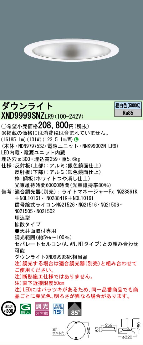 【貨物輸送無料】 Ｎカテゴリー化 パナソニック設立照明装置 XND9999SNZLR9 『NDN97975SZ＋NNK99002NLR9』 落ち込むともし火 畳数とり備える絶無 LED 安全性のあるの製造業者引き受ける