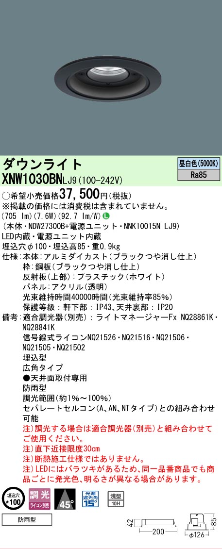 【ご注文合計25,001円以上送料無料】 Ｎ区分 パナソニック施設照明 XNW1030BNLJ9 『NDW27300B＋NNK10015NLJ9』 ポーチライト 軒下用 形式設定無し 自動点灯無し 畳数設定無し LED 安心のメーカー保証