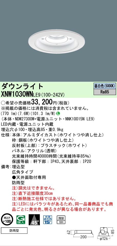 【ご注文合計25,001円以上送料無料】 Ｎ区分 パナソニック施設照明 XNW1030WNLE9 『NDW27300W＋NNK10015NLE9』 ポーチライト 軒下用 形式設定無し 自動点灯無し 畳数設定無し LED 安心のメーカー保証