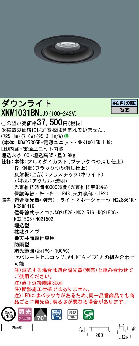 【ご注文合計25,001円以上送料無料】 Ｎ区分 パナソニック施設照明 XNW1031BNLJ9 『NDW27305B＋NNK10015NLJ9』 ポーチライト 軒下用 形式設定無し 自動点灯無し 畳数設定無し LED 安心のメーカー保証 7,281円