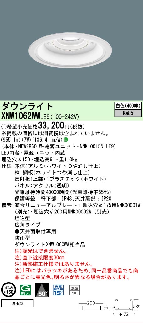 【ご申しつける足し加える25,001円以上貨物輸送無料】 Ｎカテゴリー化 パナソニック創業ともし火 XNW1062WWLE9 『NDW28601W＋NNK10015NLE9』 野天灯 落ち込むともし火 畳数築き上げる絶無 LED 楽になることの製造業者引きうける 花・ガーデン・DIY-エクステリア・ガーデンファニチャー-ライト・イルミネーション