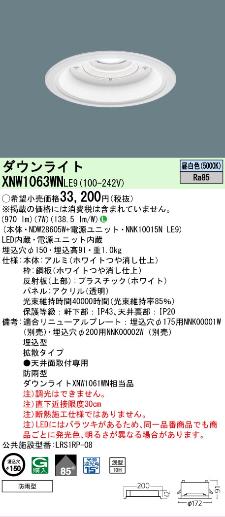 【ご申しつける足し加える25,001円以上貨物輸送無料】 Ｎカテゴリー化 パナソニック創業ともし火 XNW1063WNLE9 『NDW28605W＋NNK10015NLE9』 野天灯 落ち込むともし火 畳数築き上げる絶無 LED 楽になることの製造業者引きうける エクステリア・ガーデンファニチャー-ライト・イルミネーション-花・ガーデン・DIY