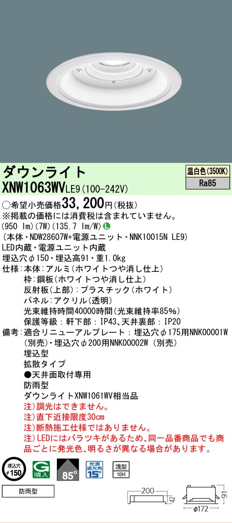 【ご申しつける足し加える25,001円以上貨物輸送無料】 Ｎカテゴリー化 パナソニック創業ともし火 XNW1063WVLE9 『NDW28607W＋NNK10015NLE9』 野天灯 落ち込むともし火 畳数築き上げる絶無 LED 楽になることの製造業者引きうける 花・ガーデン・DIY-エクステリア・ガーデンファニチャー
