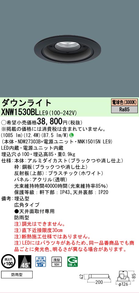 【ご注文合計25,001円以上送料無料】 Ｎ区分 パナソニック施設照明 XNW1530BLLE9 『NDW27303B＋NNK15015NLE9』 ポーチライト 軒下用 形式設定無し 自動点灯無し 畳数設定無し LED 安心のメーカー保証