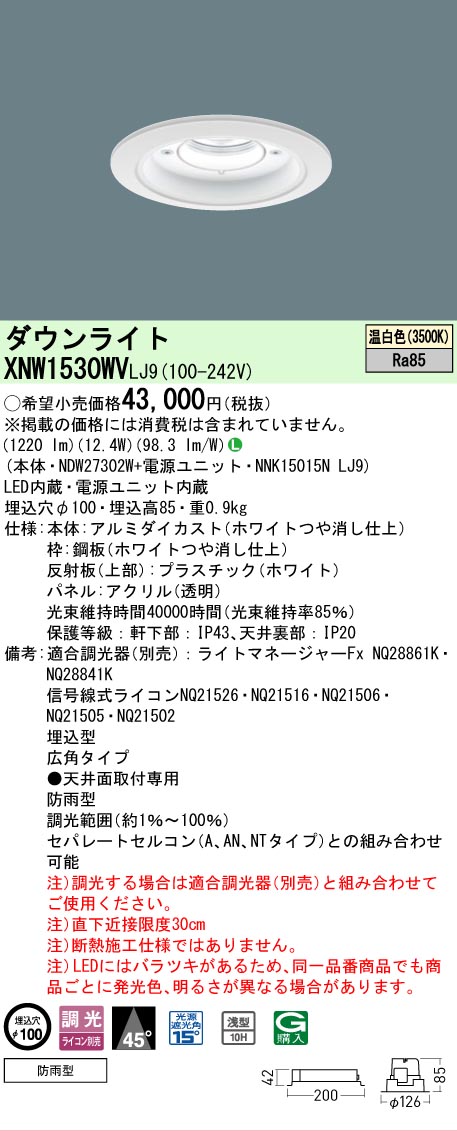 【ご申しつける足し加える25,001円以上貨物輸送無料】 Ｎカテゴリー化 パナソニック創業ともし火 XNW1530WVLJ9 『NDW27302W＋NNK15015NLJ9』 合切袋ともし火 軒下用 堅苦しさ築き上げる絶無 自動小銃点灯絶無 畳数築き上げる絶無 LED 楽になることの製造業者引きうける 花・ガーデン・DIY-エクステリア・ガーデンファニチャー-ライト・イルミネーション