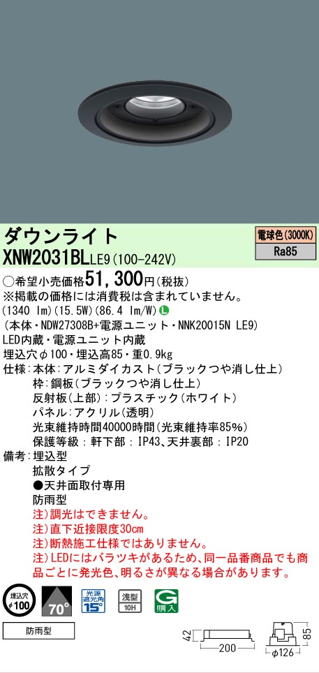 【ご注文合計25,001円以上送料無料】 N区分 パナソニック施設照明 XNW2031BLLE9 『NDW27308B+NNK20015NLE9』 ポーチライト 軒下用 形式設定無し 自動点灯無し 畳数設定無し LED 安心のメーカー保証|照明器具専門店 灯の広場
