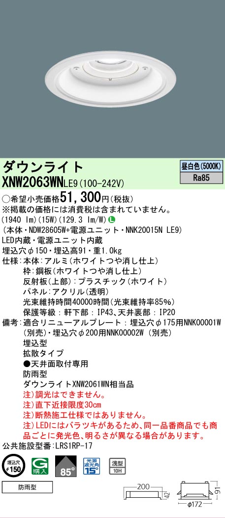 【ご注文合計25,001円以上送料無料】 N区分 パナソニック施設照明 XNW2063WNLE9 『NDW28605W+NNK20015NLE9』 屋外灯 ダウンライト 畳数設定無し LED 安心のメーカー保証|照明器具専門店 灯の広場