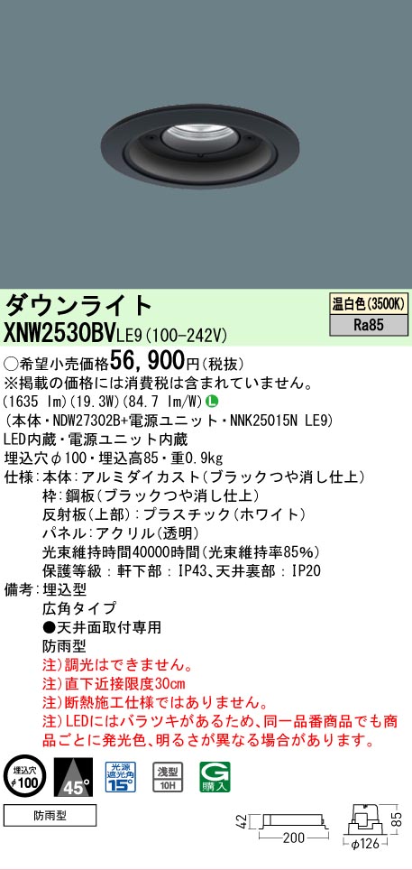 【ご注文合計25,001円以上送料無料】 Ｎ区分 パナソニック施設照明 XNW2530BVLE9 『NDW27302B＋NNK25015NLE9』 ポーチライト 軒下用 形式設定無し 自動点灯無し 畳数設定無し LED 安心のメーカー保証