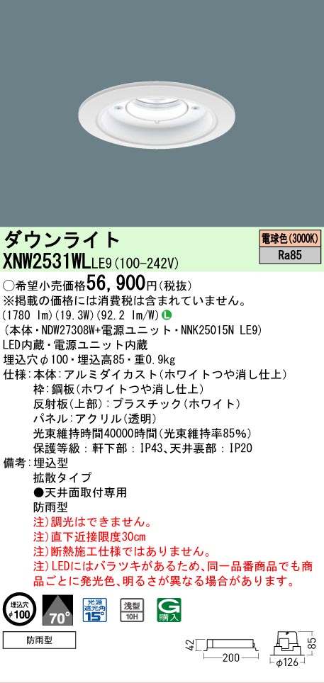 【ご注文合計25,001円以上送料無料】 Ｎ区分 パナソニック施設照明 XNW2531WLLE9 『NDW27308W＋NNK25015NLE9』 ポーチライト 軒下用 形式設定無し 自動点灯無し 畳数設定無し LED 安心のメーカー保証