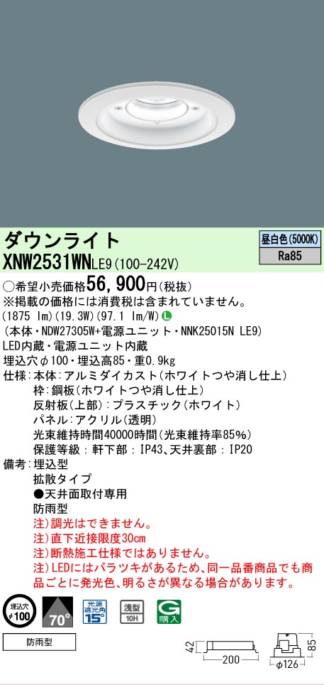 【ご注文合計25,001円以上送料無料】 Ｎ区分 パナソニック施設照明 XNW2531WNLE9 『NDW27305W＋NNK25015NLE9』 ポーチライト 軒下用 形式設定無し 自動点灯無し 畳数設定無し LED 安心のメーカー保証
