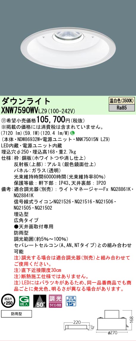 【送料無料】受注生産品 Ｎ区分 パナソニック施設照明 XNW7590WVLZ9 『NDW86932W＋NNK75015NLZ9』 ポーチライト 軒下使用可 形式設定無し 自動点灯無し 畳数設定無し LED 安心のメーカー保証