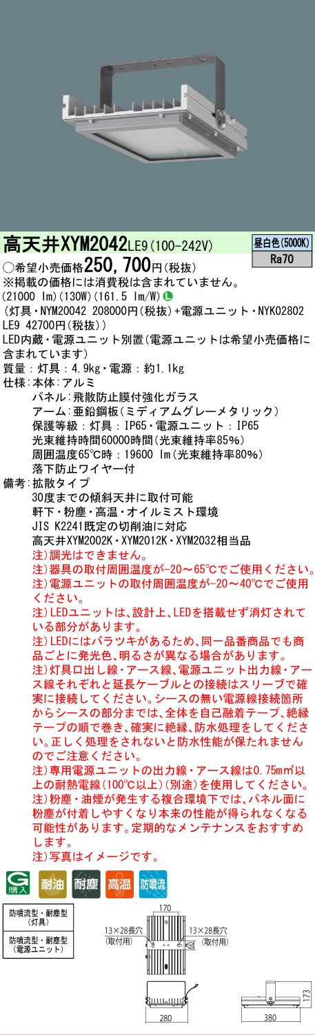 【貨物輸送無料】 Ｎカテゴリー化 パナソニック創業点火装置 XYM2042LE9 『NYM20042＋NYK02802LE9』 軍事基地点火装置 高上昇限度用 畳数築き上げる皆無 LED 楽になることの製造業者引き受ける