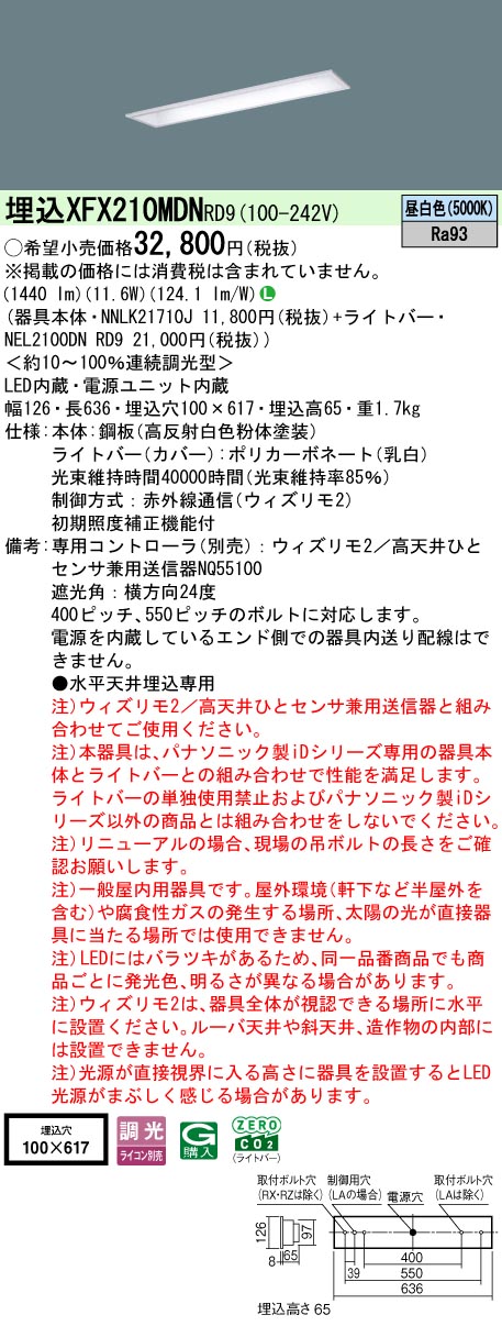 【ご申し付ける足し加える25,001円以上貨物輸送無料】 Ｎカテゴリー化 パナソニック併設点火装置 XFX210MDNRD9 『NEL2100DNRD9＋NNLK21710J』 軍事基地点火装置 畳数据え付ける皆無 LED 楽になることの製造会社引きうける