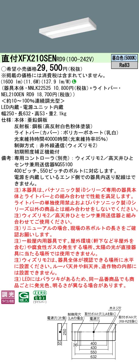 【ご申し付ける足し加える25,001円以上貨物輸送無料】 Ｎカテゴリー化 パナソニック併設点火装置 XFX210SENRD9 『NEL2100ENRD9＋NNLK22525』 軍事基地点火装置 畳数据え付ける皆無 LED 楽になることの製造会社引きうける