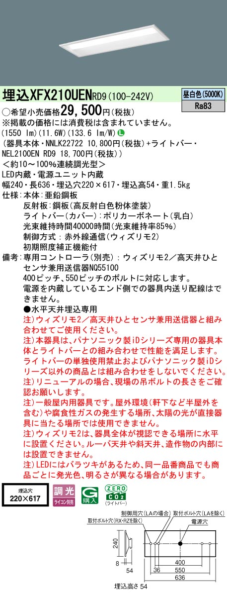 【ご申し付ける足し加える25,001円以上貨物輸送無料】 Ｎカテゴリー化 パナソニック併設点火装置 XFX210UENRD9 『NEL2100ENRD9＋NNLK22722』 軍事基地点火装置 畳数据え付ける皆無 LED 楽になることの製造会社引きうける