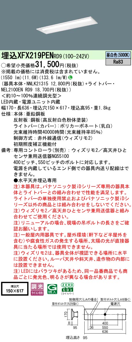 【ご申し付ける足し加える25,001円以上貨物輸送無料】 Ｎカテゴリー化 パナソニック併設点火装置 XFX219PENRD9 『NEL2100ENRD9＋NNLK21315』 軍事基地点火装置 畳数据え付ける皆無 LED 楽になることの製造会社引きうける