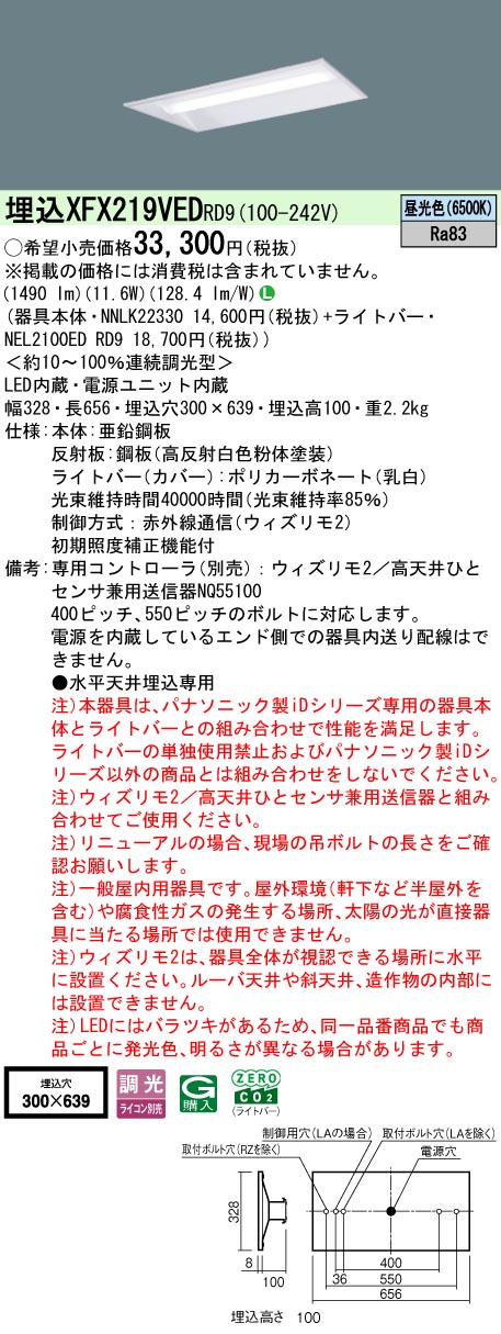 【ご申し付ける足し加える25,001円以上貨物輸送無料】 Ｎカテゴリー化 パナソニック併設点火装置 XFX219VEDRD9 『NEL2100EDRD9＋NNLK22330』 軍事基地点火装置 畳数据え付ける皆無 LED 楽になることの製造会社引きうける