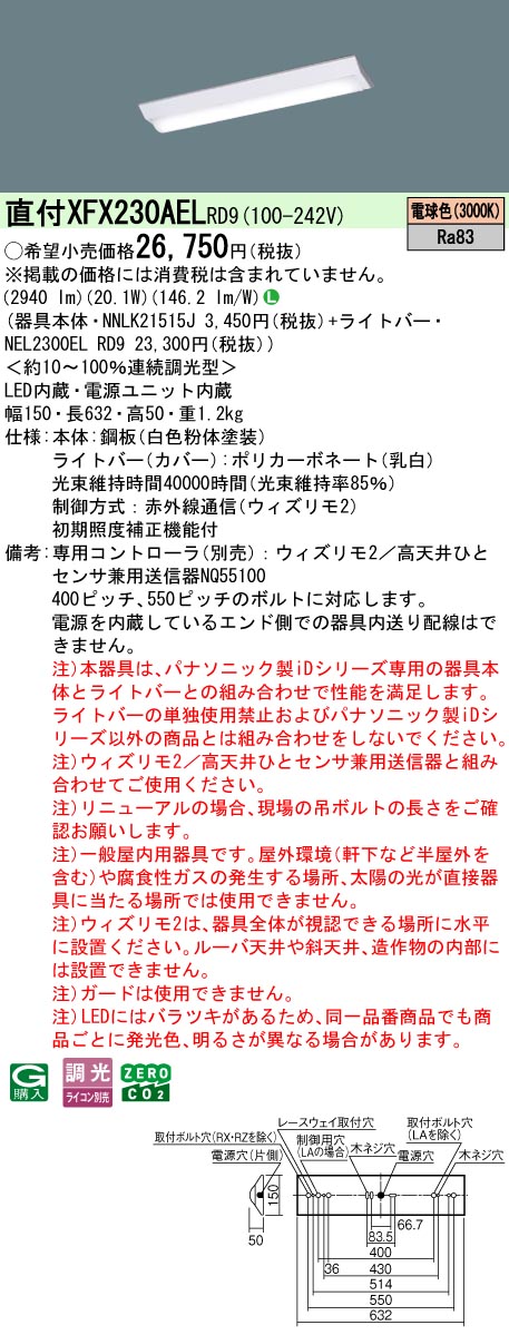 【ご申し付ける足し加える25,001円以上貨物輸送無料】 Ｎカテゴリー化 パナソニック併設点火装置 XFX230AELRD9 『NEL2300ELRD9＋NNLK21515J』 軍事基地点火装置 畳数据え付ける皆無 LED 楽になることの製造会社引きうける