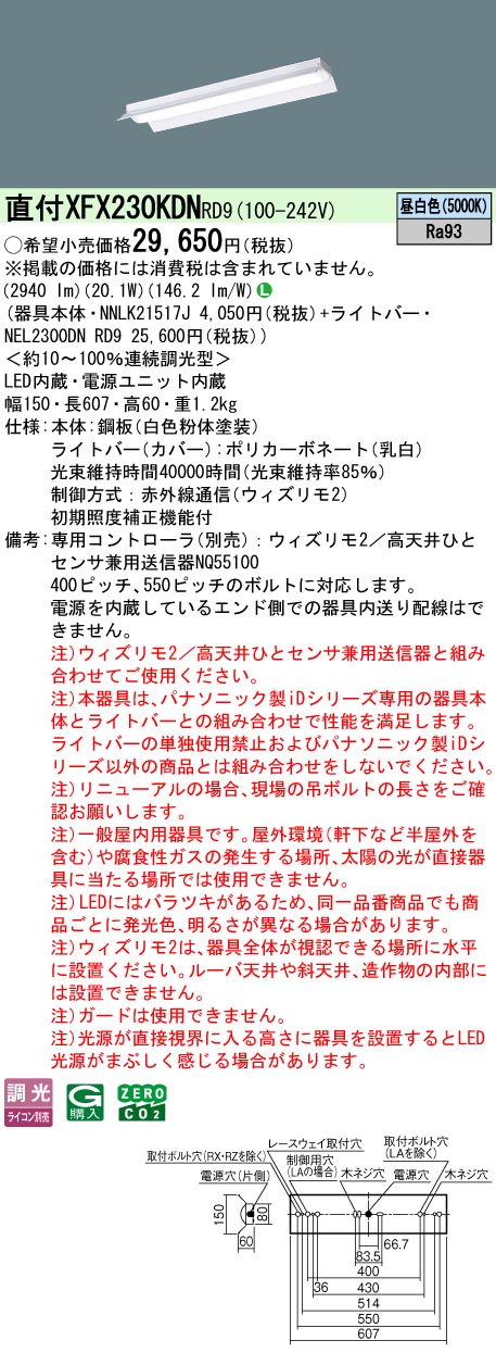 【ご申し付ける足し加える25,001円以上貨物輸送無料】 Ｎカテゴリー化 パナソニック併設点火装置 XFX230KDNRD9 『NEL2300DNRD9＋NNLK21517J』 軍事基地点火装置 畳数据え付ける皆無 LED 楽になることの製造会社引きうける