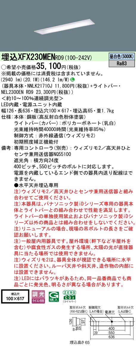 【ご申し付ける足し加える25,001円以上貨物輸送無料】 Ｎカテゴリー化 パナソニック併設点火装置 XFX230MENRD9 『NEL2300ENRD9＋NNLK21710J』 軍事基地点火装置 畳数据え付ける皆無 LED 楽になることの製造会社引きうける