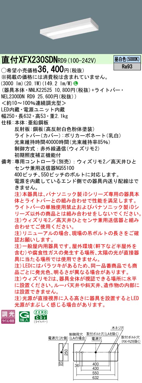 【ご申し付ける足し加える25,001円以上貨物輸送無料】 Ｎカテゴリー化 パナソニック併設点火装置 XFX230SDNRD9 『NEL2300DNRD9＋NNLK22525』 軍事基地点火装置 畳数据え付ける皆無 LED 楽になることの製造会社引きうける