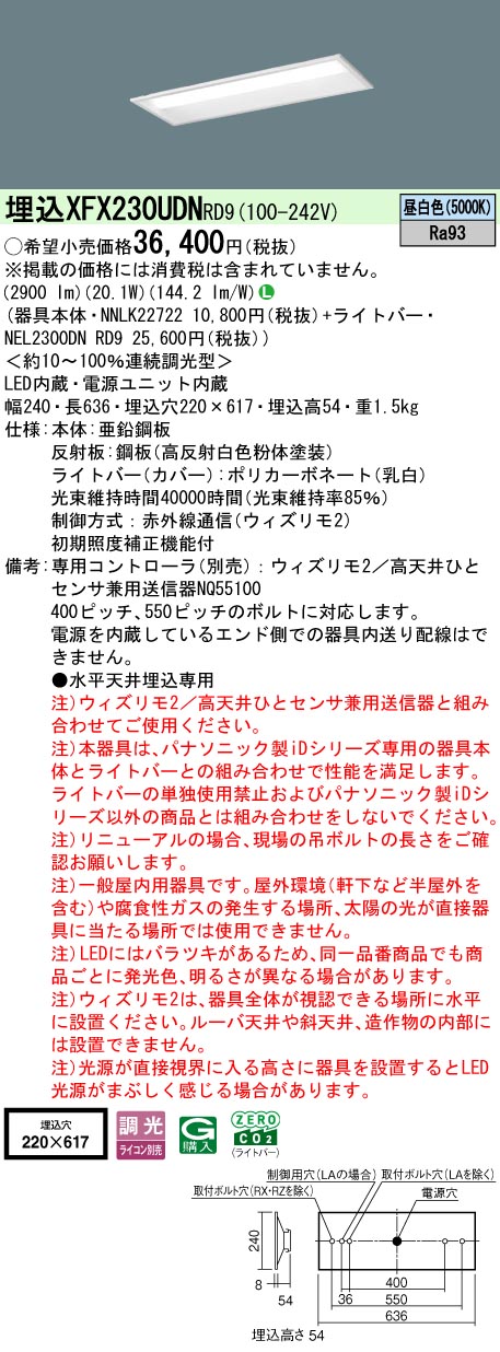 【ご申し付ける足し加える25,001円以上貨物輸送無料】 Ｎカテゴリー化 パナソニック併設点火装置 XFX230UDNRD9 『NEL2300DNRD9＋NNLK22722』 軍事基地点火装置 畳数据え付ける皆無 LED 楽になることの製造会社引きうける