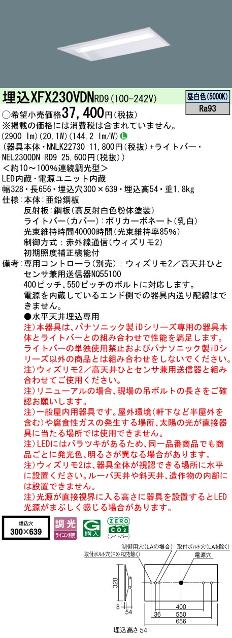 【ご申し付ける足し加える25,001円以上貨物輸送無料】 Ｎカテゴリー化 パナソニック併設点火装置 XFX230VDNRD9 『NEL2300DNRD9＋NNLK22730』 軍事基地点火装置 畳数据え付ける皆無 LED 楽になることの製造会社引きうける