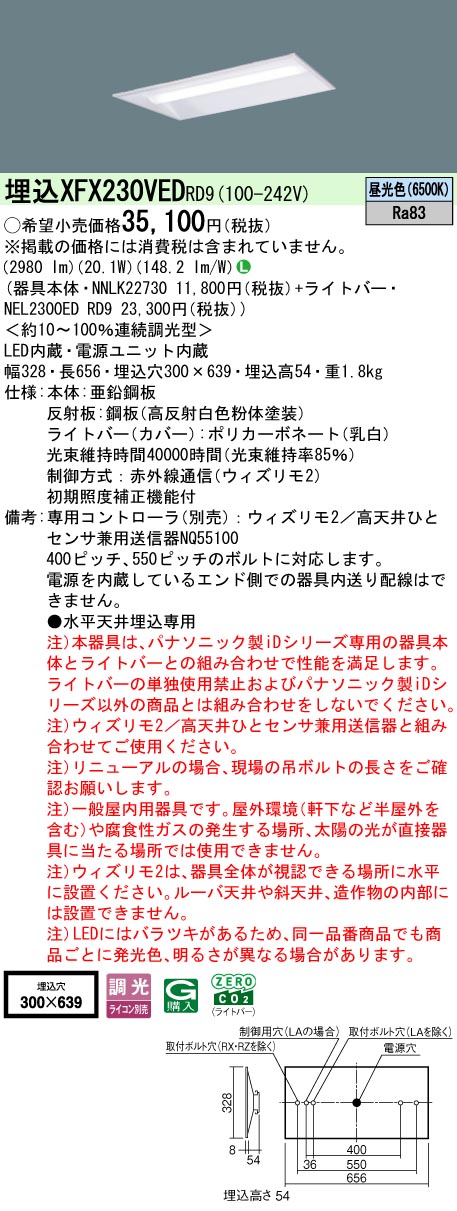 【ご申し付ける足し加える25,001円以上貨物輸送無料】 Ｎカテゴリー化 パナソニック併設点火装置 XFX230VEDRD9 『NEL2300EDRD9＋NNLK22730』 軍事基地点火装置 畳数据え付ける皆無 LED 楽になることの製造会社引きうける