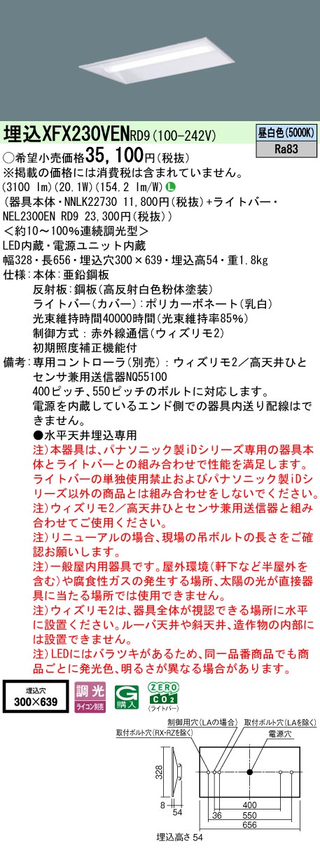 【ご申し付ける足し加える25,001円以上貨物輸送無料】 Ｎカテゴリー化 パナソニック併設点火装置 XFX230VENRD9 『NEL2300ENRD9＋NNLK22730』 軍事基地点火装置 畳数据え付ける皆無 LED 楽になることの製造会社引きうける