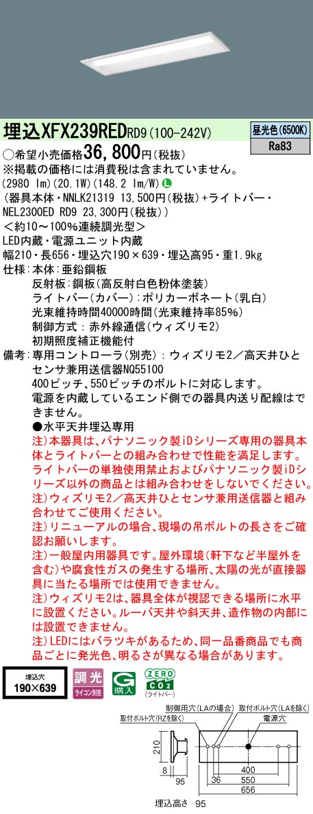 【ご申し付ける足し加える25,001円以上貨物輸送無料】 Ｎカテゴリー化 パナソニック併設点火装置 XFX239REDRD9 『NEL2300EDRD9＋NNLK21319』 軍事基地点火装置 畳数据え付ける皆無 LED 楽になることの製造会社引きうける