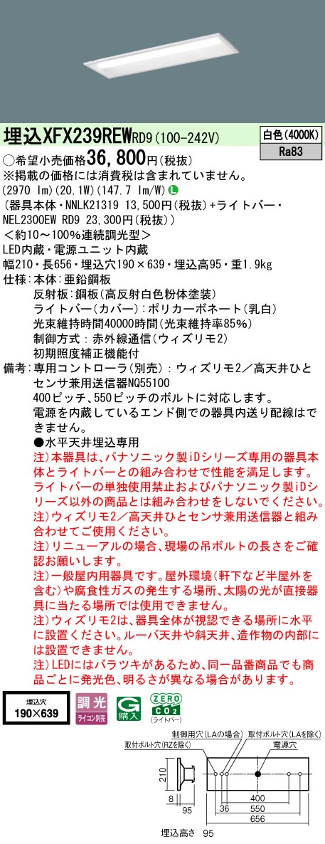 【ご申し付ける足し加える25,001円以上貨物輸送無料】 Ｎカテゴリー化 パナソニック併設点火装置 XFX239REWRD9 『NEL2300EWRD9＋NNLK21319』 軍事基地点火装置 畳数据え付ける皆無 LED 楽になることの製造会社引きうける