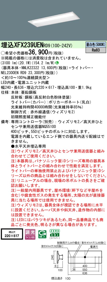 【ご申し付ける足し加える25,001円以上貨物輸送無料】 Ｎカテゴリー化 パナソニック併設点火装置 XFX239UENRD9 『NEL2300ENRD9＋NNLK22322』 軍事基地点火装置 畳数据え付ける皆無 LED 楽になることの製造会社引きうける