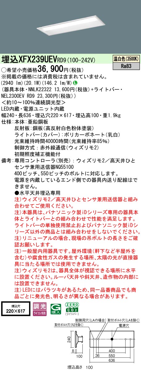 【ご申し付ける足し加える25,001円以上貨物輸送無料】 Ｎカテゴリー化 パナソニック併設点火装置 XFX239UEVRD9 『NEL2300EVRD9＋NNLK22322』 軍事基地点火装置 畳数据え付ける皆無 LED 楽になることの製造会社引きうける