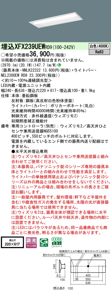 【ご申し付ける足し加える25,001円以上貨物輸送無料】 Ｎカテゴリー化 パナソニック併設点火装置 XFX239UEWRD9 『NEL2300EWRD9＋NNLK22322』 軍事基地点火装置 畳数据え付ける皆無 LED 楽になることの製造会社引きうける