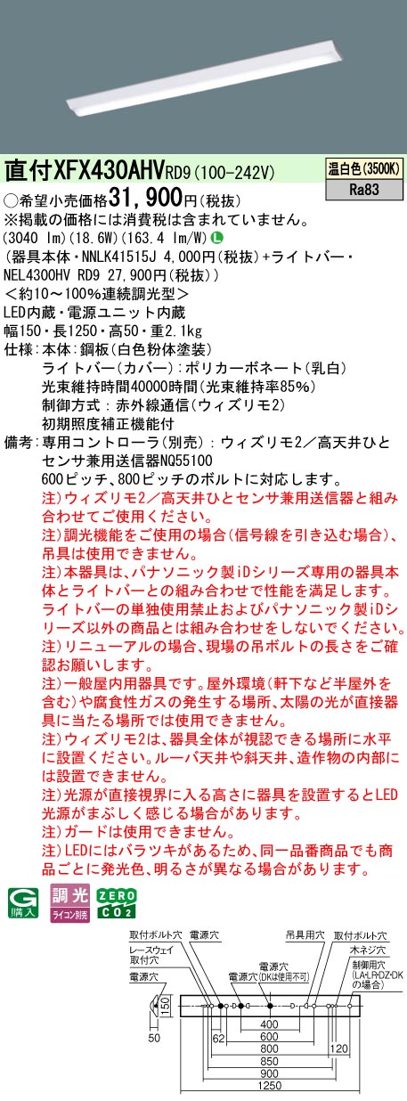 【ご申し付ける足し加える25,001円以上貨物輸送無料】 Ｎカテゴリー化 パナソニック併設点火装置 XFX430AHVRD9 『NEL4300HVRD9＋NNLK41515J』 軍事基地点火装置 畳数据え付ける皆無 LED 楽になることの製造会社引きうける