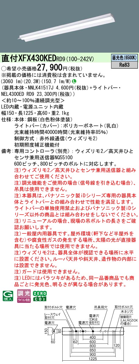【ご申し付ける足し加える25,001円以上貨物輸送無料】 Ｎカテゴリー化 パナソニック併設点火装置 XFX430KEDRD9 『NEL4300EDRD9＋NNLK41517J』 軍事基地点火装置 畳数据え付ける皆無 LED 楽になることの製造会社引きうける