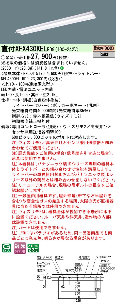 【ご申し付ける足し加える25,001円以上貨物輸送無料】 Ｎカテゴリー化 パナソニック併設点火装置 XFX430KELRD9 『NEL4300ELRD9＋NNLK41517J』 軍事基地点火装置 畳数据え付ける皆無 LED 楽になることの製造会社引きうける