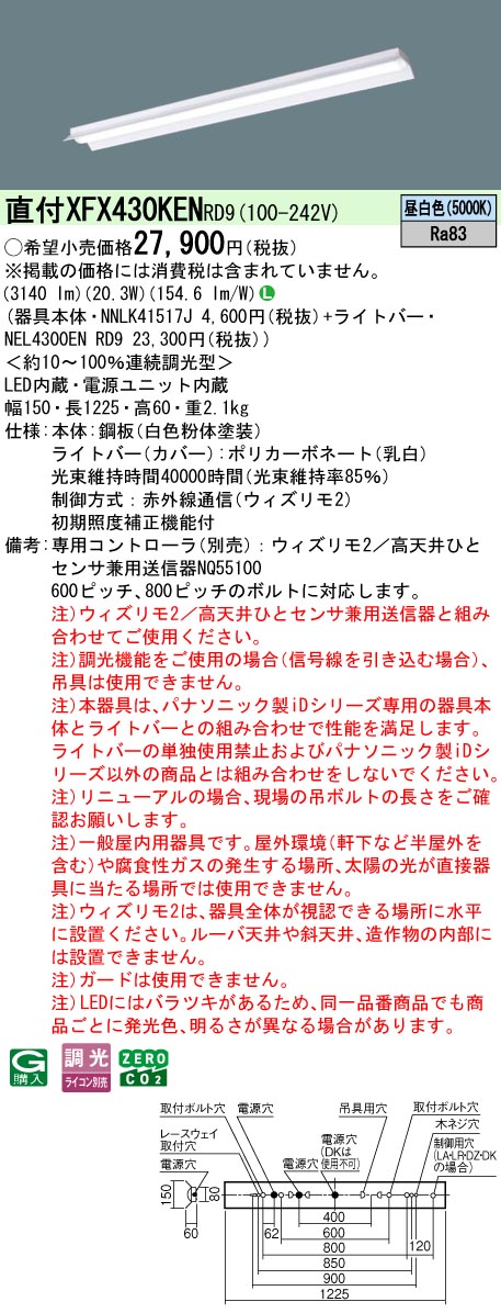 【ご申し付ける足し加える25,001円以上貨物輸送無料】 Ｎカテゴリー化 パナソニック併設点火装置 XFX430KENRD9 『NEL4300ENRD9＋NNLK41517J』 軍事基地点火装置 畳数据え付ける皆無 LED 楽になることの製造会社引きうける
