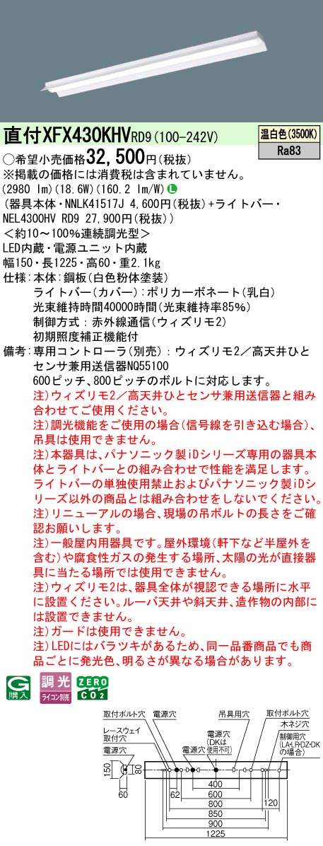 【ご申し付ける足し加える25,001円以上貨物輸送無料】 Ｎカテゴリー化 パナソニック併設点火装置 XFX430KHVRD9 『NEL4300HVRD9＋NNLK41517J』 軍事基地点火装置 畳数据え付ける皆無 LED 楽になることの製造会社引きうける