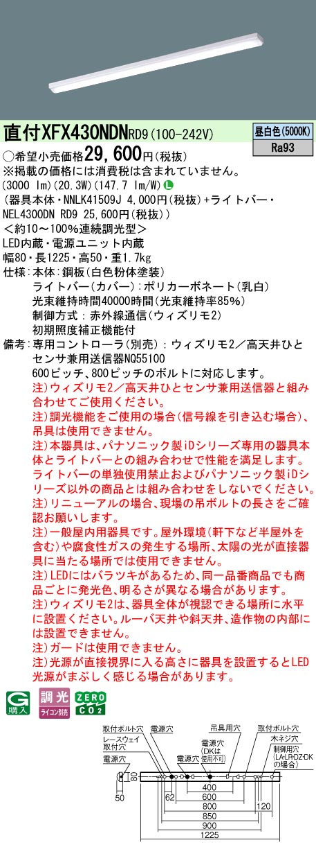 【ご申し付ける足し加える25,001円以上貨物輸送無料】 Ｎカテゴリー化 パナソニック併設点火装置 XFX430NDNRD9 『NEL4300DNRD9＋NNLK41509J』 軍事基地点火装置 畳数据え付ける皆無 LED 楽になることの製造会社引きうける
