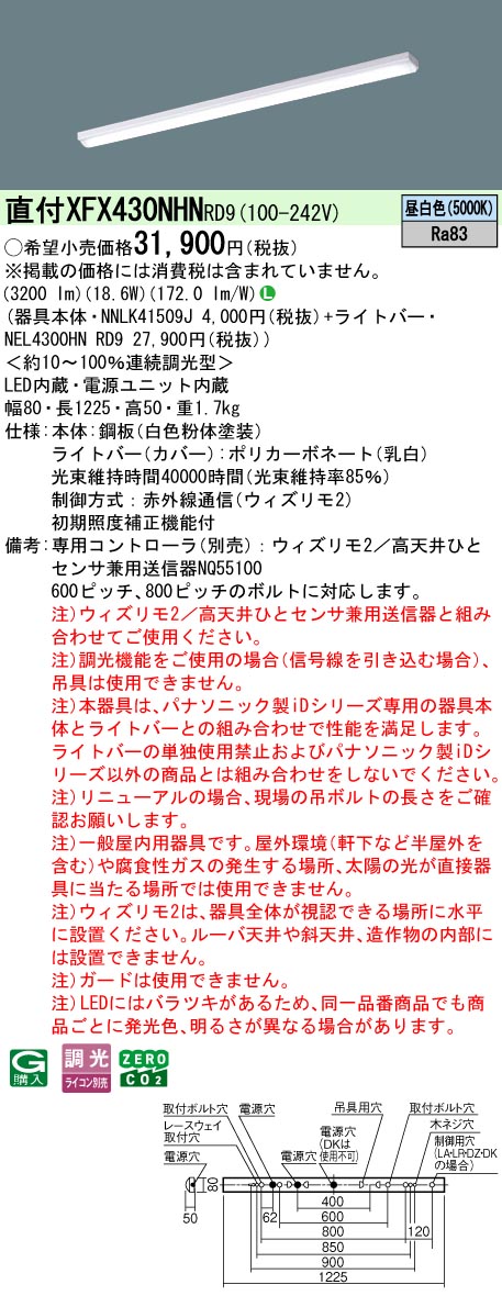 【ご申し付ける足し加える25,001円以上貨物輸送無料】 Ｎカテゴリー化 パナソニック併設点火装置 XFX430NHNRD9 『NEL4300HNRD9＋NNLK41509J』 軍事基地点火装置 畳数据え付ける皆無 LED 楽になることの製造会社引きうける