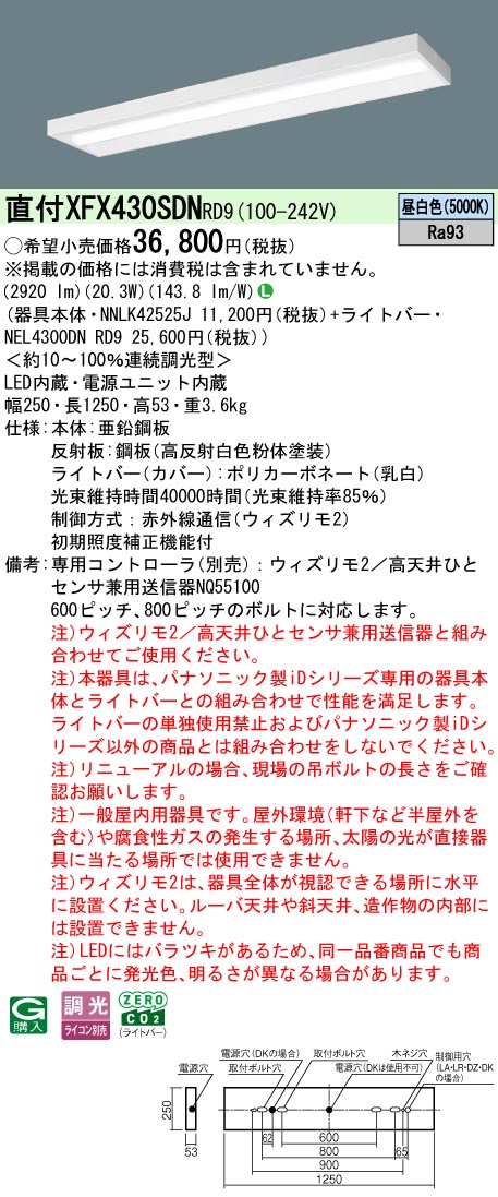 【ご申し付ける足し加える25,001円以上貨物輸送無料】 Ｎカテゴリー化 パナソニック併設点火装置 XFX430SDNRD9 『NEL4300DNRD9＋NNLK42525J』 軍事基地点火装置 畳数据え付ける皆無 LED 楽になることの製造会社引きうける