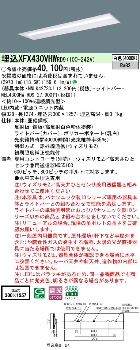【ご申し付ける足し加える25,001円以上貨物輸送無料】 Ｎカテゴリー化 パナソニック併設点火装置 XFX430VHWRD9 『NEL4300HWRD9＋NNLK42730J』 軍事基地点火装置 畳数据え付ける皆無 LED 楽になることの製造会社引きうける