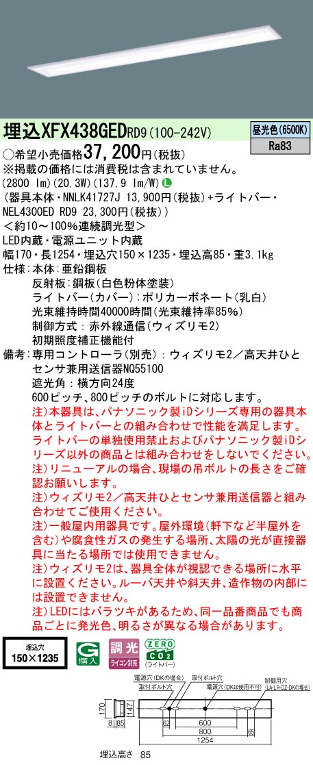 【ご申しつける足し加える25,001円以上貨物輸送無料】 Ｎカテゴリー化 パナソニック設立照明装置 XFX438GEDRD9 『NEL4300EDRD9＋NNLK41727J』 軍事基地ともし火 畳数とり備える絶無 LED 安全性のあるの製造業者引き受ける